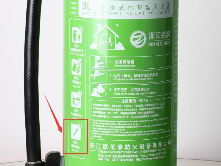 水基型滅火器撲滅電氣火災的說明