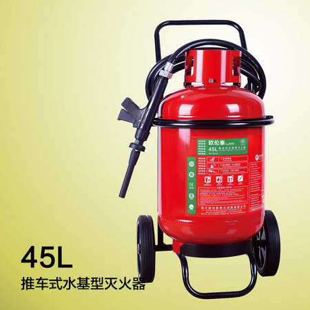 推車式45L環(huán)保水基型滅火器