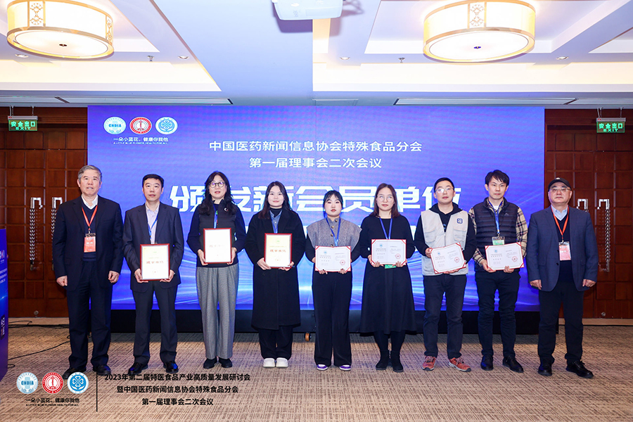 2023年第二屆特醫(yī)食品產(chǎn)業(yè)高質(zhì)量發(fā)展研討會(huì)在京舉行(圖3)