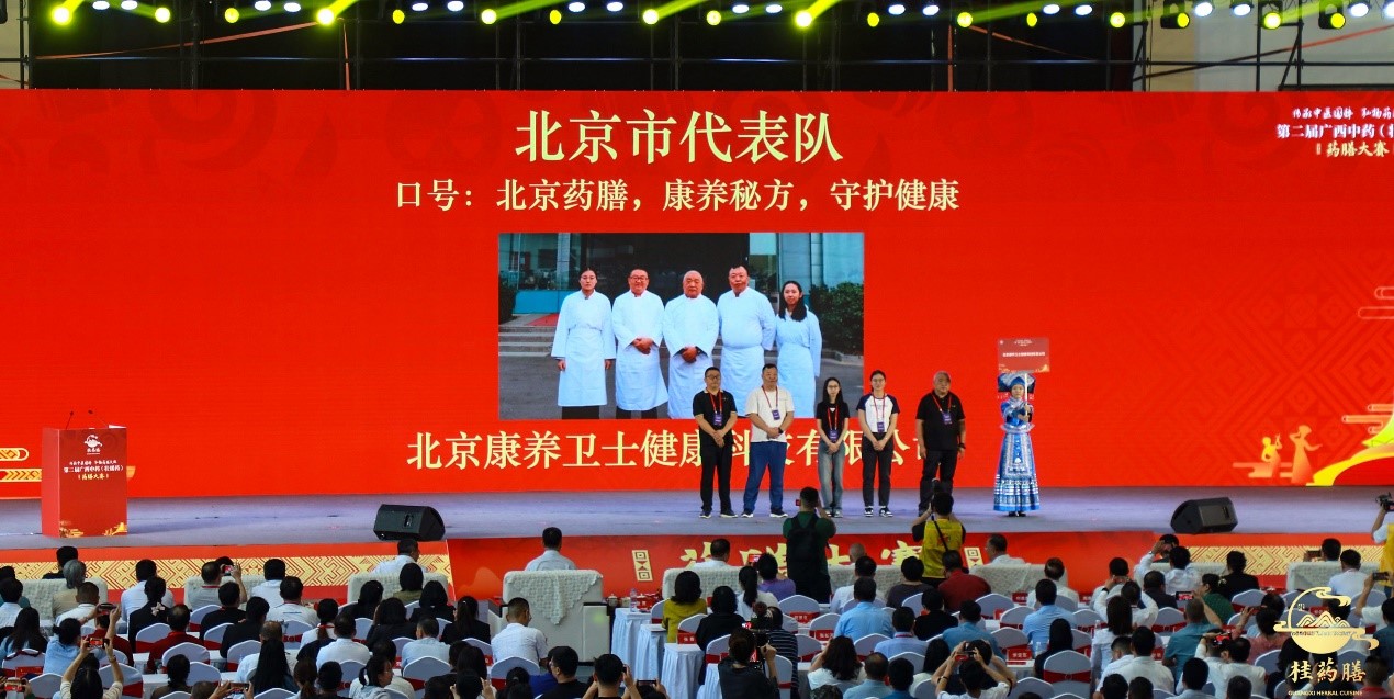 康養(yǎng)衛(wèi)士榮獲第二屆廣西中藥（壯瑤藥）藥膳大賽總決賽-全國藥膳交流賽銅獎(圖2)